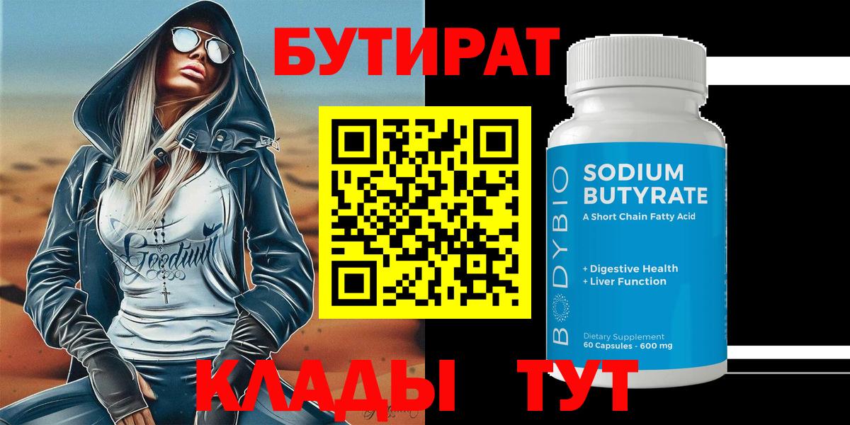 Котельники  Бутират  Вход с VPN  Бутират 99% 