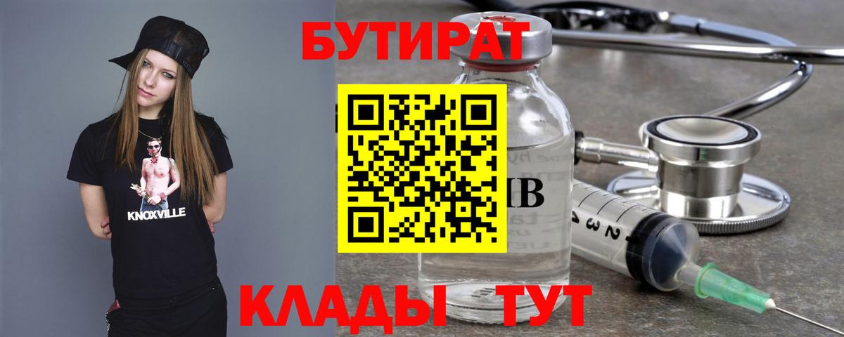 Бутират бутандиол Котельники