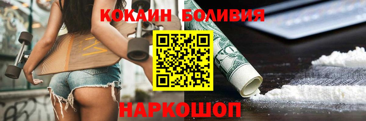 КОКАИН Боливия Котельники