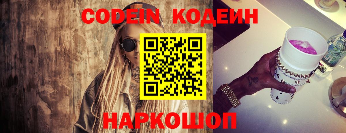 Кодеиновый сироп Lean напиток Lean (лин)  Кодеин напиток Lean (лин)  Котельники  Вход с VPN 