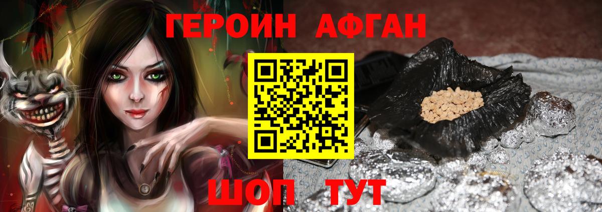 ГЕРОИН  Вход с VPN  Котельники  ГЕРОИН афганец 