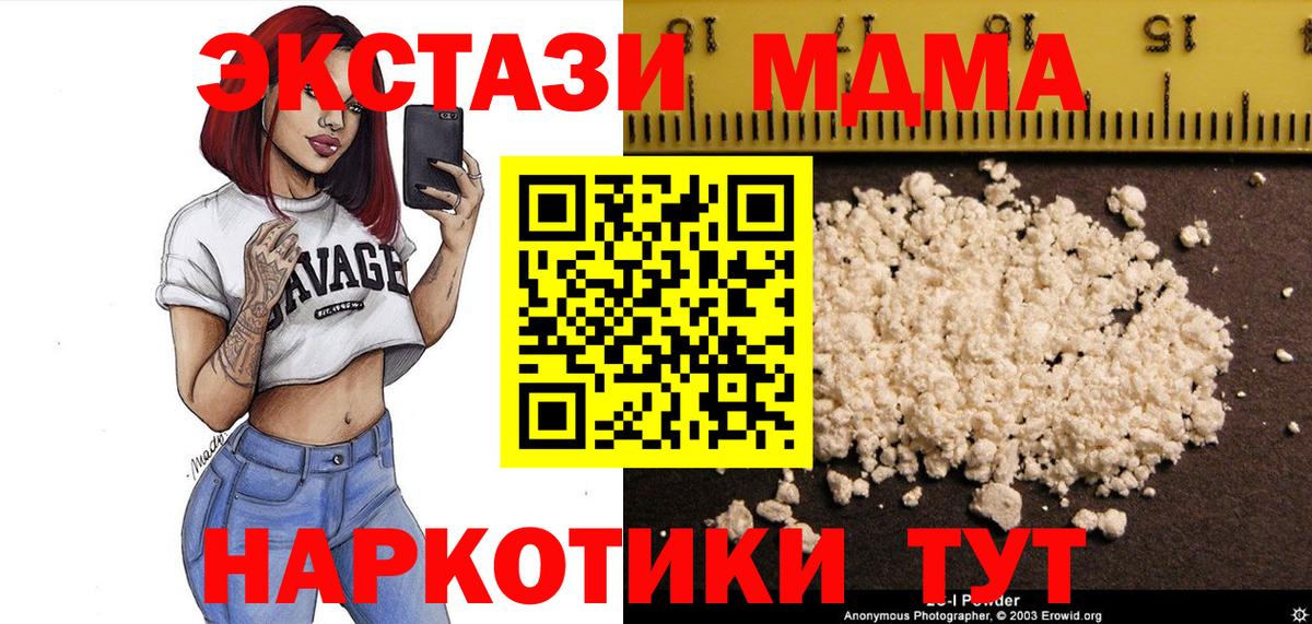 MDMA молли Котельники