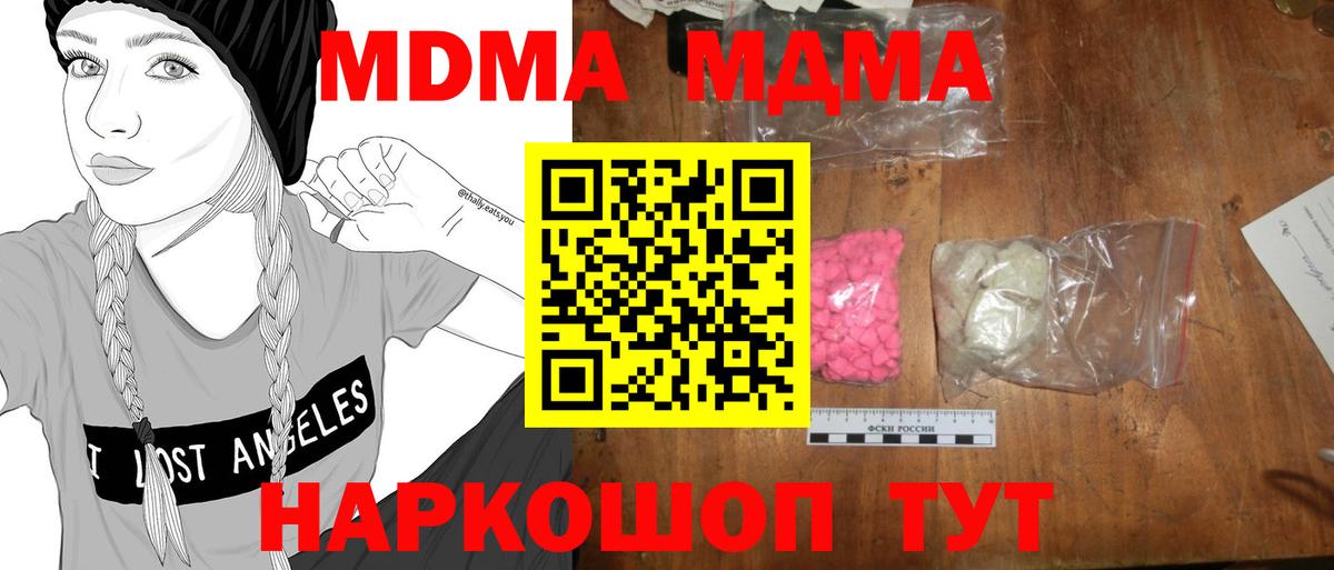 MDMA молли  Вход с VPN  МДМА Molly  MDMA  Котельники 