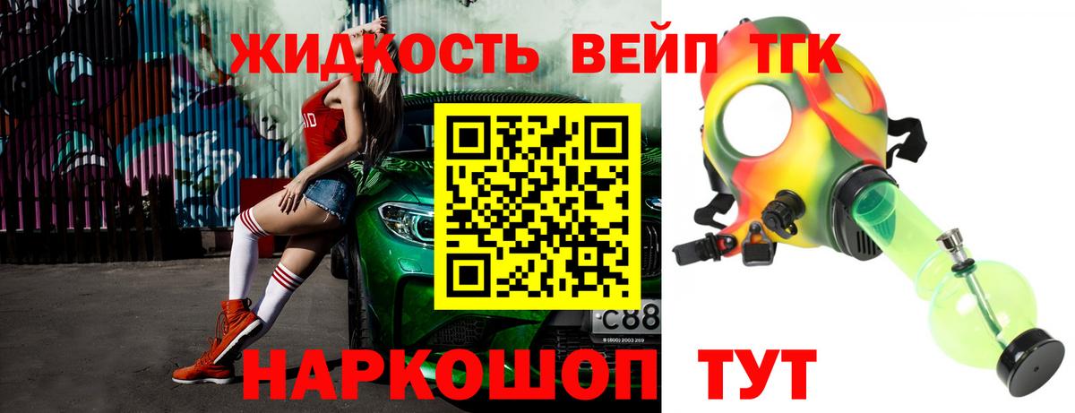 Котельники  Дистиллят ТГК вейп с тгк  Вход с VPN  Дистиллят ТГК вейп с тгк 