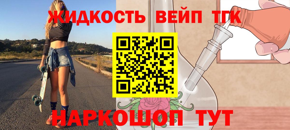 Дистиллят ТГК вейп с тгк Котельники